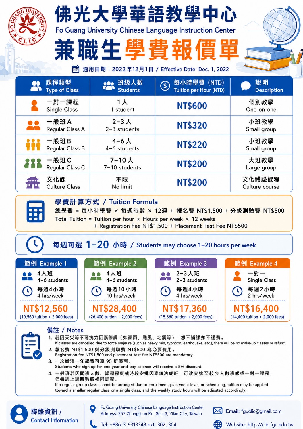 兼職生-202606-08課程費用
