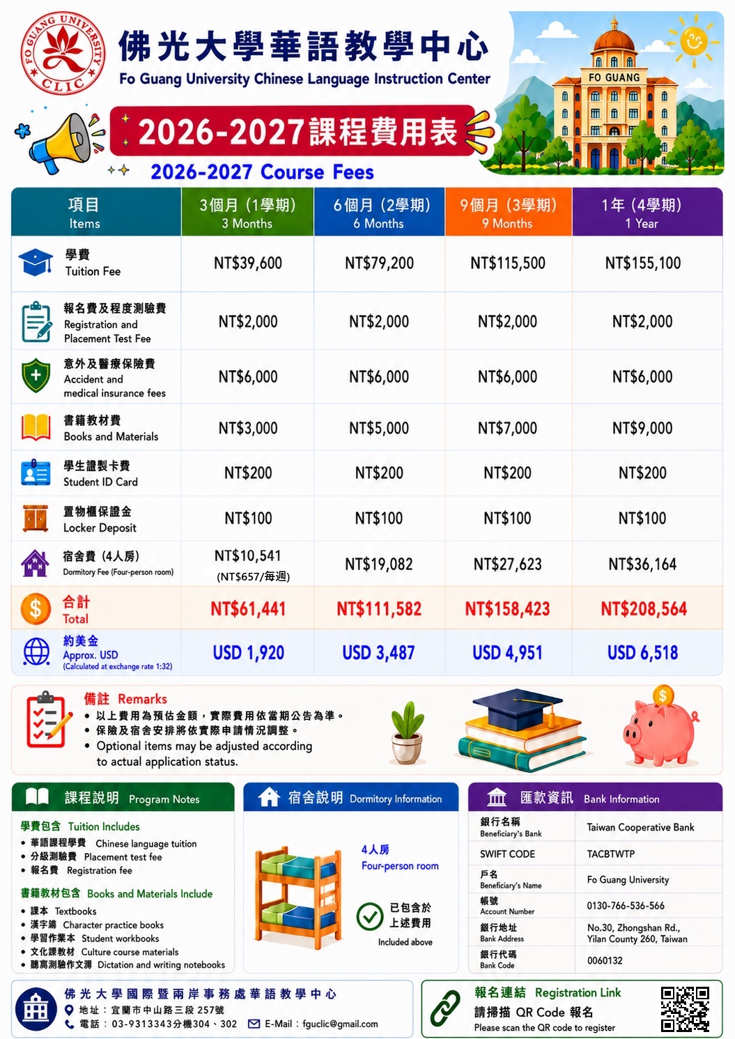 全職生-202606-08課程費用J